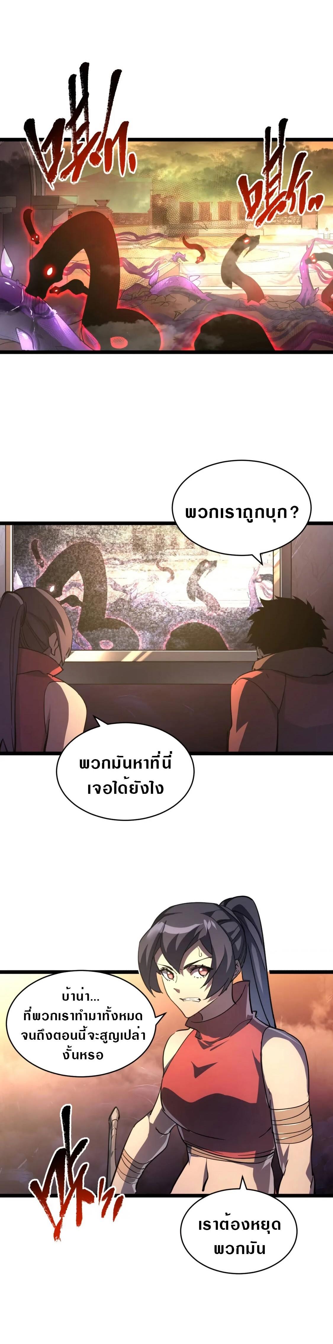 Rise From The Rubble Chap 90 - Next Chap 91