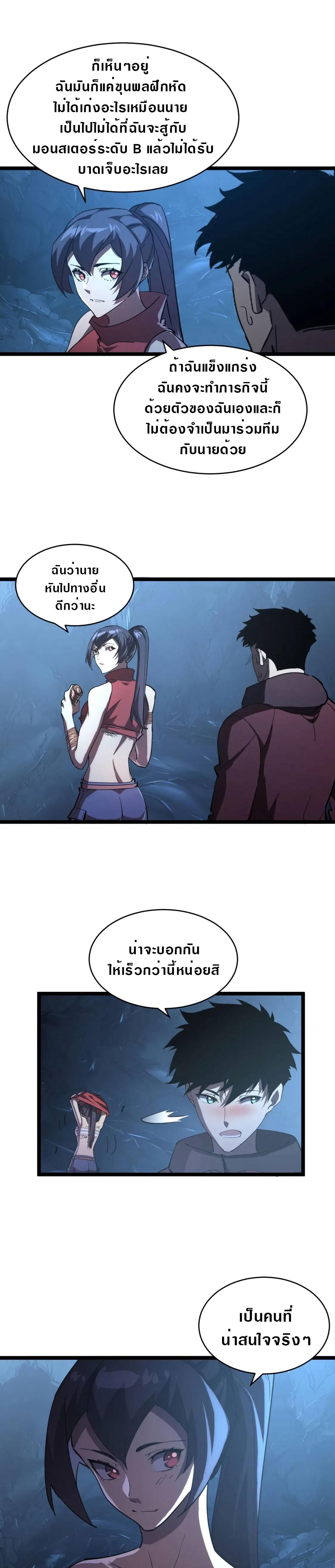 Rise From The Rubble Chap 90 - Next Chap 91