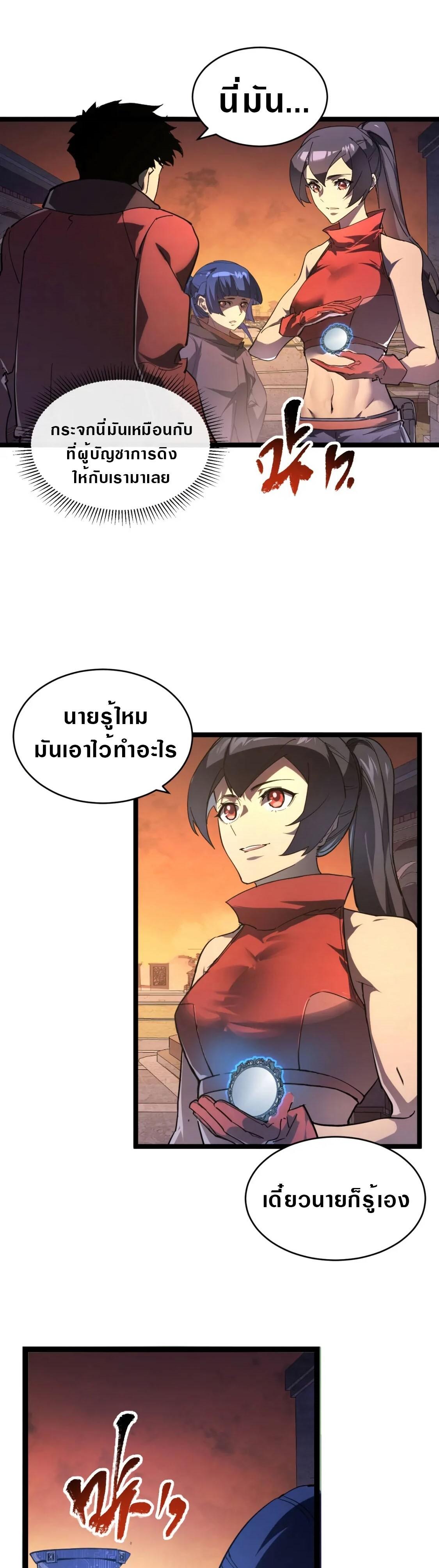 Rise From The Rubble Chap 90 - Next Chap 91