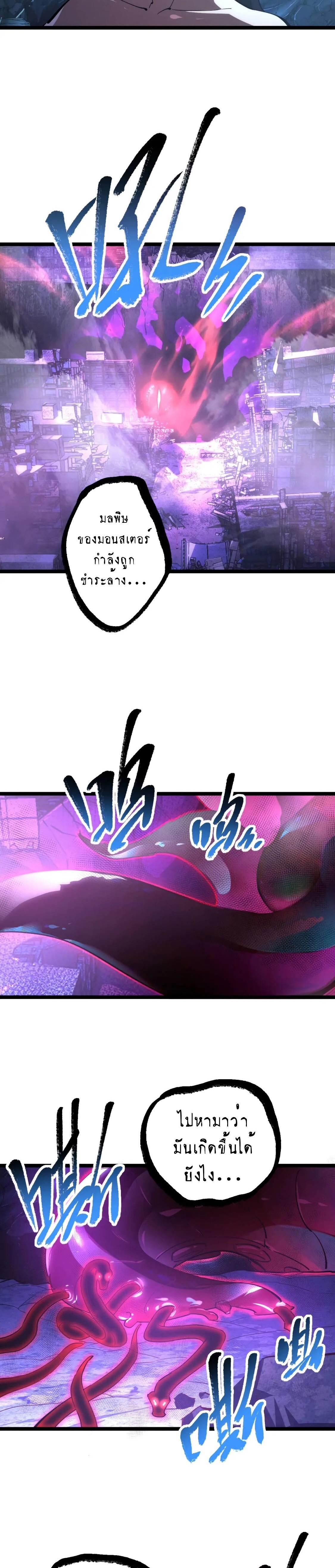 Rise From The Rubble Chap 90 - Next Chap 91