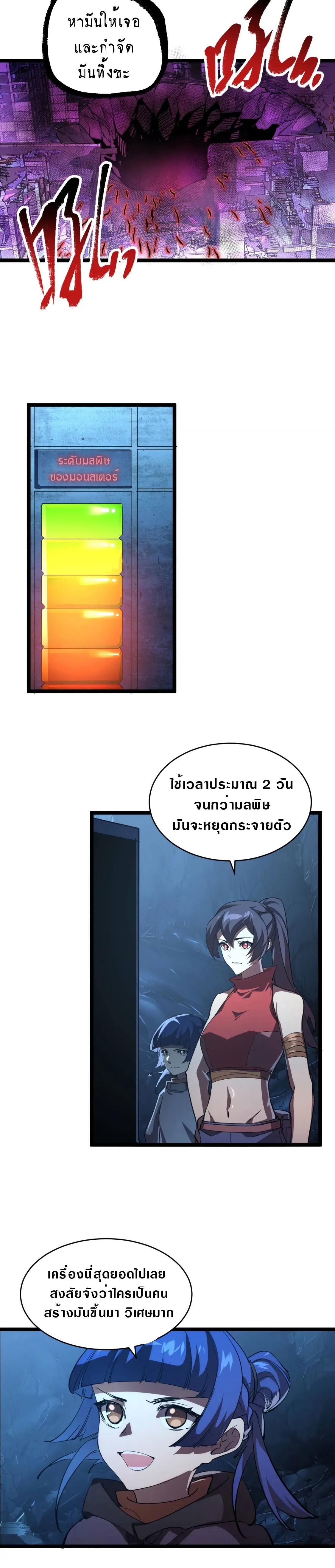 Rise From The Rubble Chap 90 - Next Chap 91