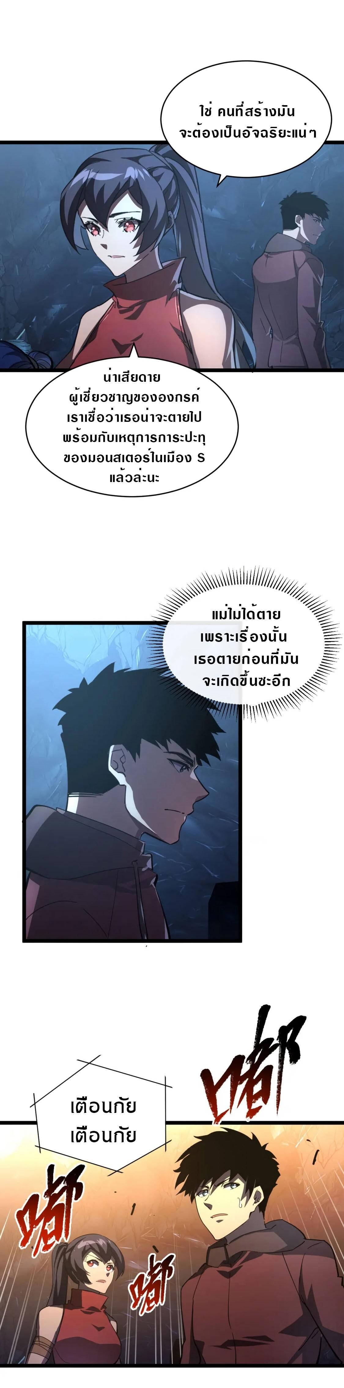 Rise From The Rubble Chap 90 - Next Chap 91
