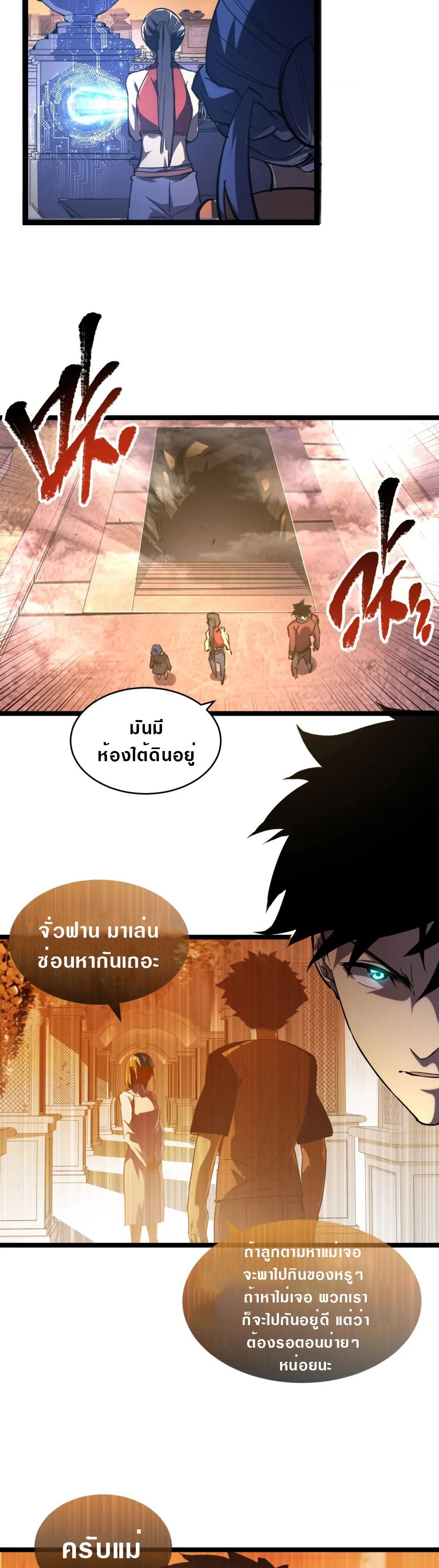Rise From The Rubble Chap 90 - Next Chap 91