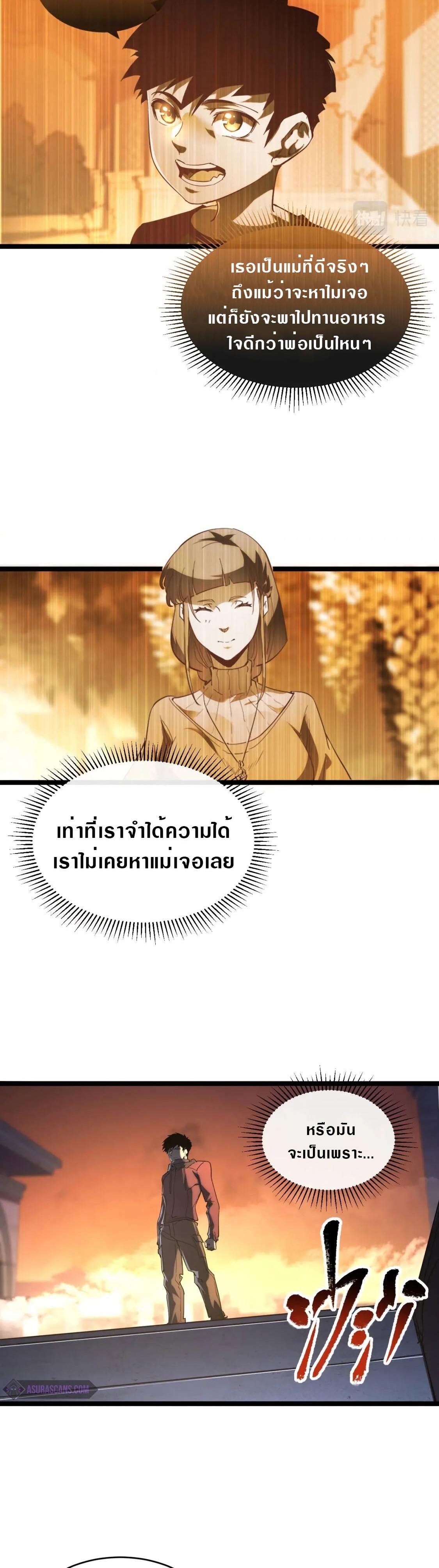 Rise From The Rubble Chap 90 - Next Chap 91
