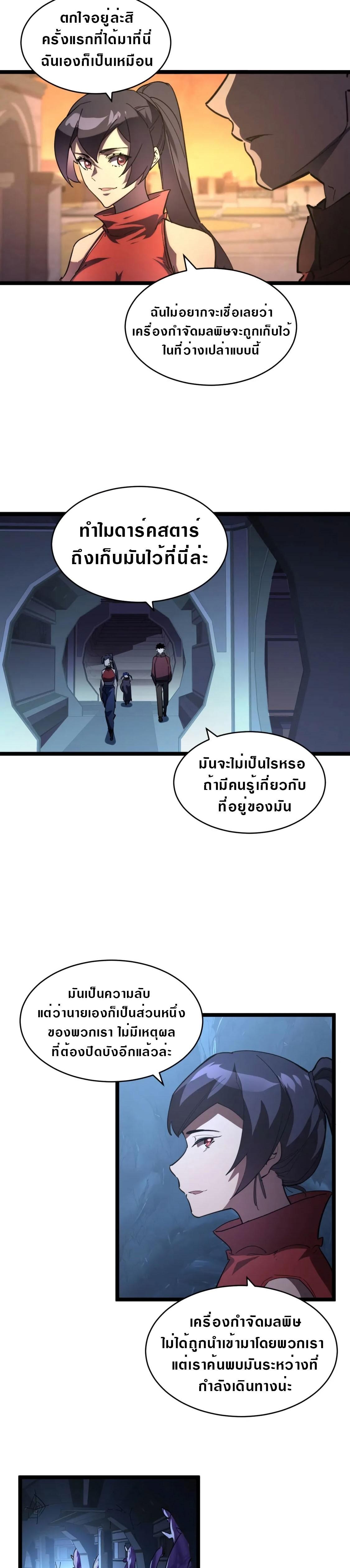 Rise From The Rubble Chap 90 - Next Chap 91