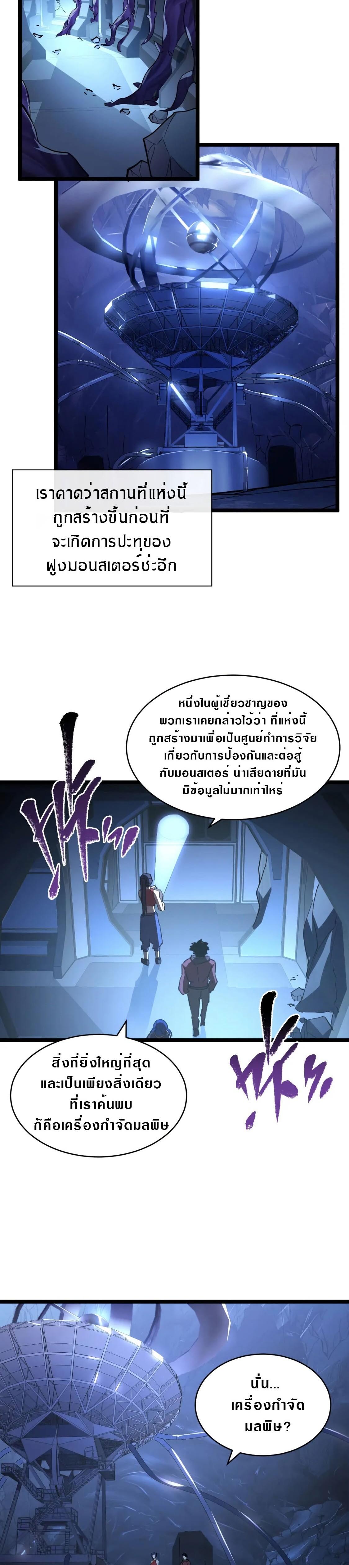 Rise From The Rubble Chap 90 - Next Chap 91