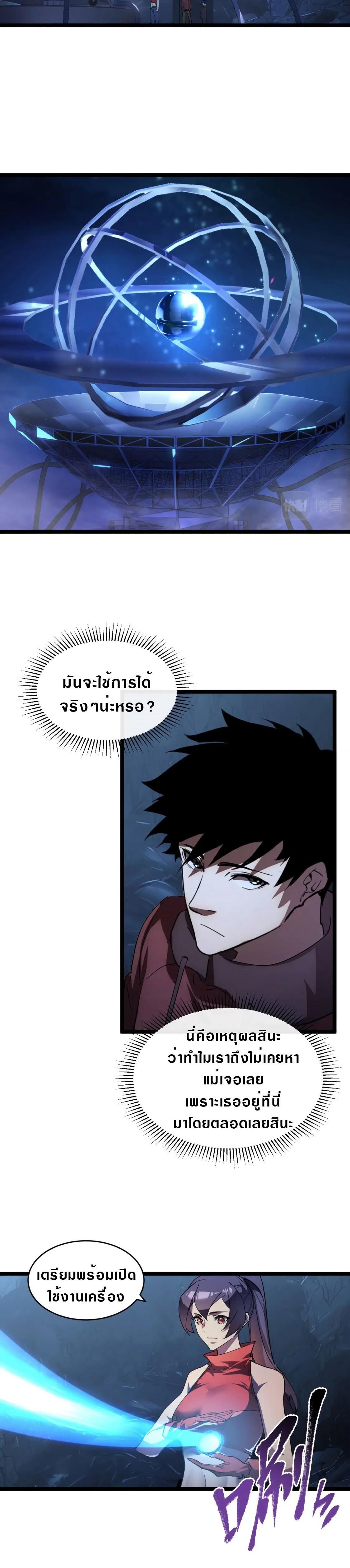 Rise From The Rubble Chap 90 - Next Chap 91