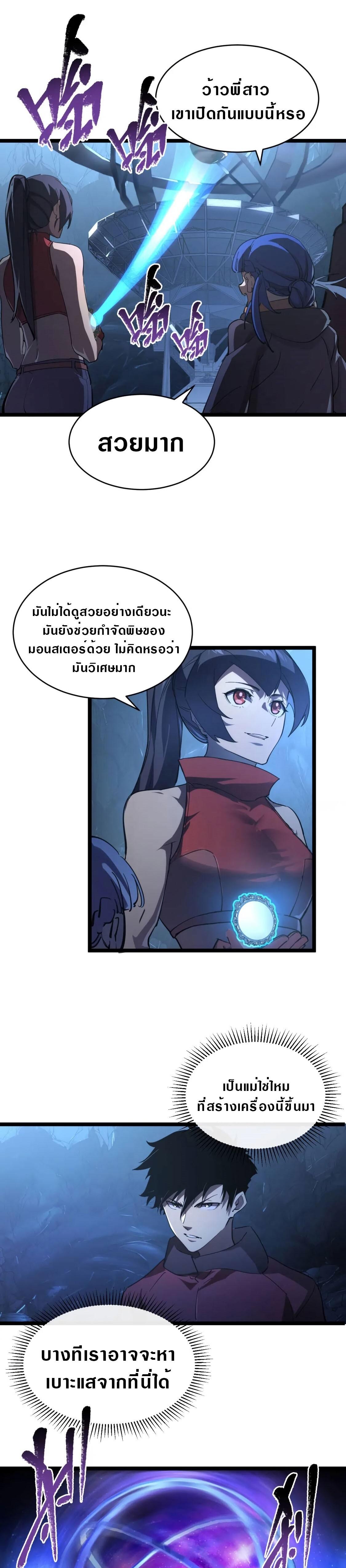 Rise From The Rubble Chap 90 - Next Chap 91
