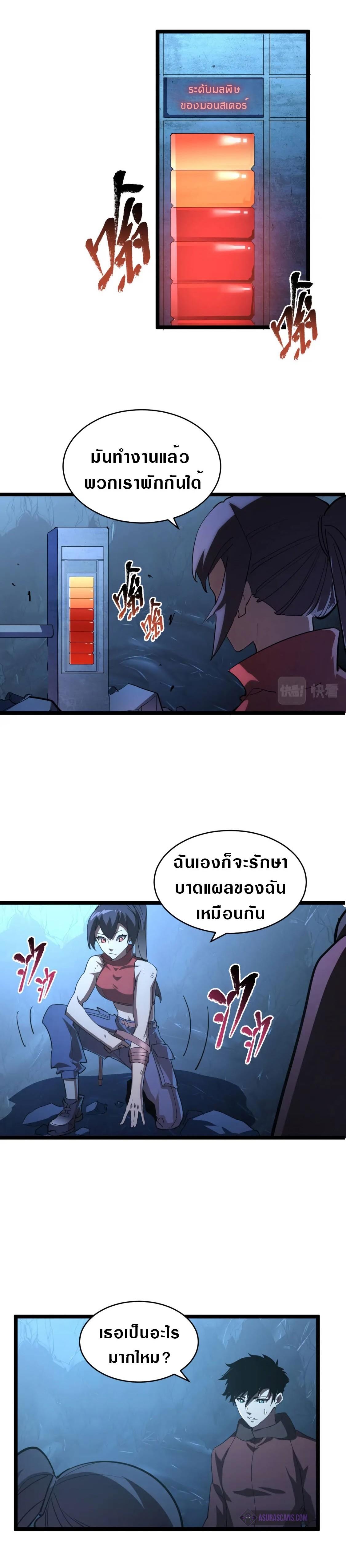 Rise From The Rubble Chap 90 - Next Chap 91