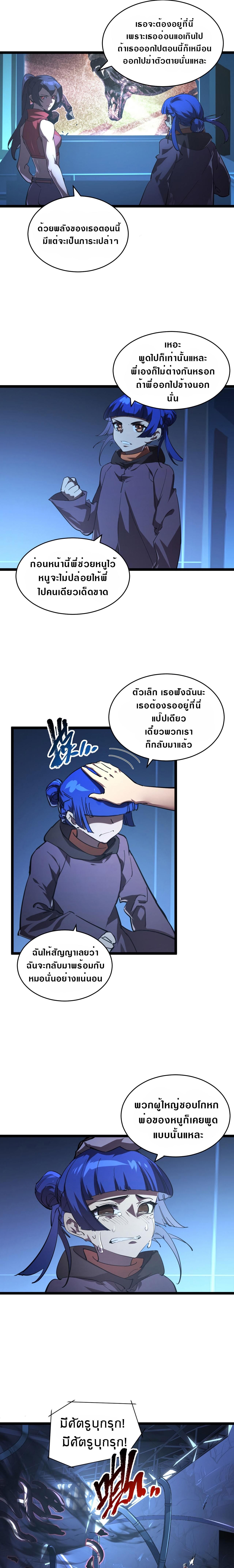 Rise From The Rubble Chap 92 - Next Chap 93