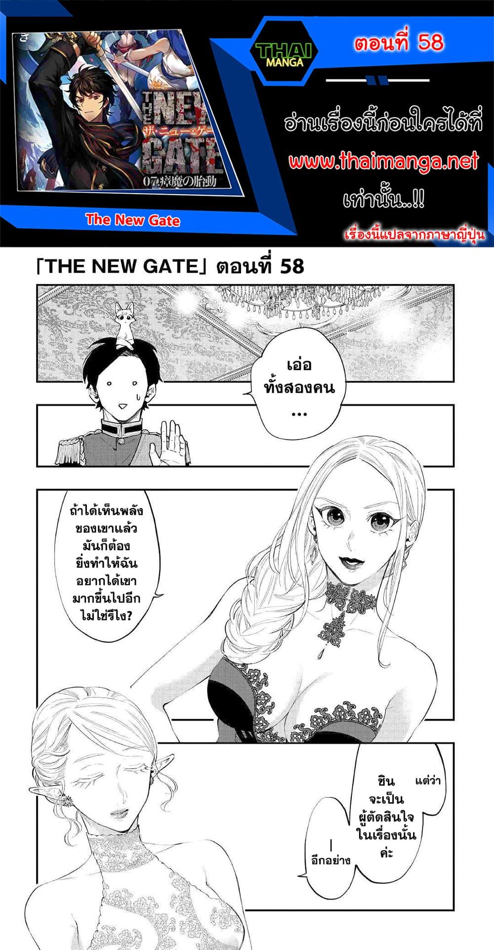 The New Gate Chap 58 - Next Chap 59