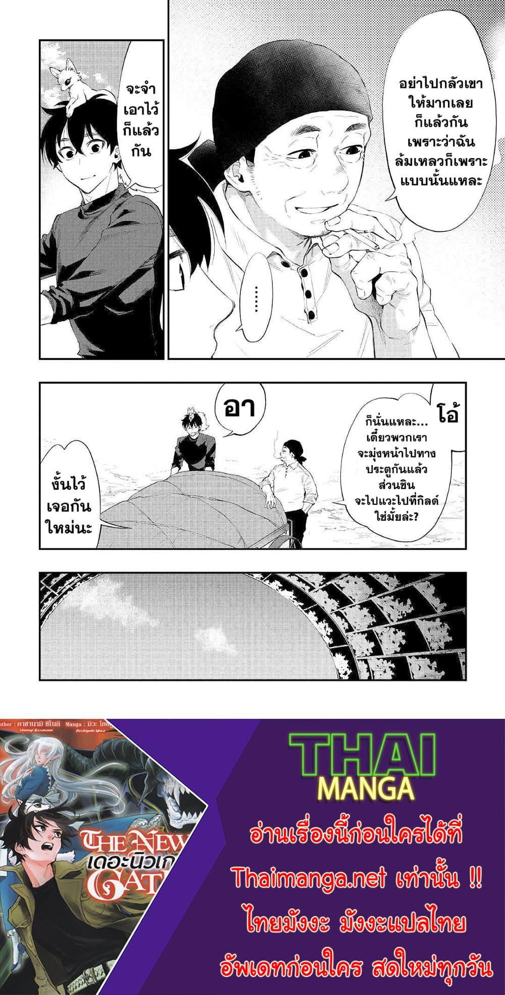 The New Gate Chap 58 - Next Chap 59