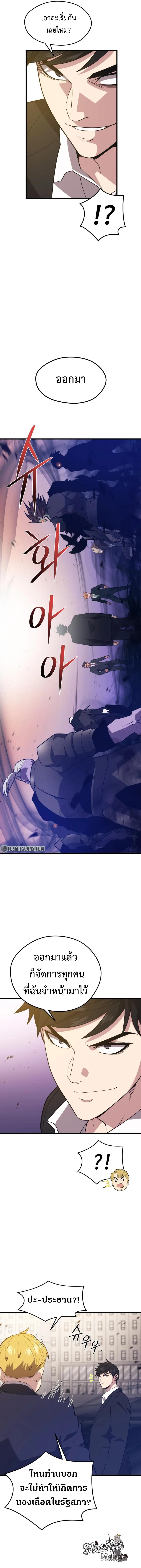 Seoul Station’s Necromancer Chap 69 - Next Chap 70