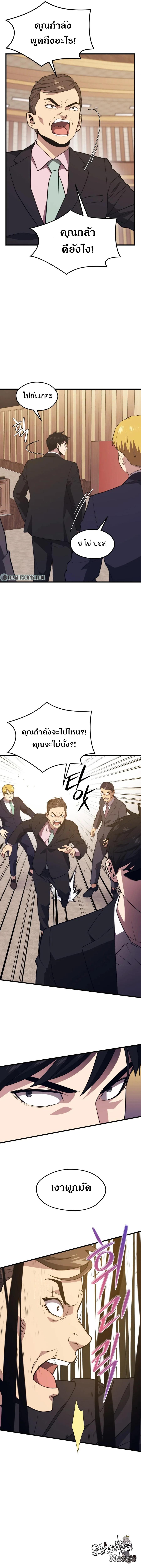 Seoul Station’s Necromancer Chap 69 - Next Chap 70
