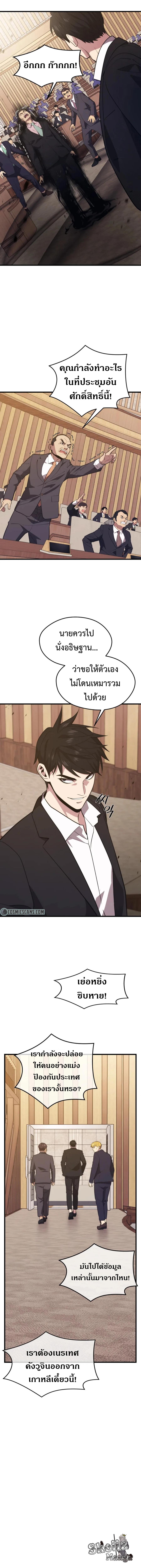 Seoul Station’s Necromancer Chap 69 - Next Chap 70