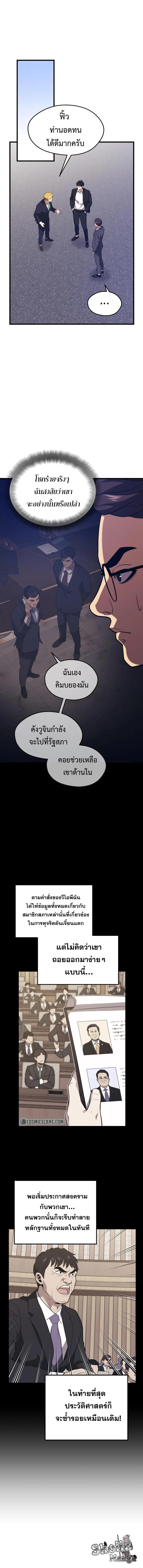 Seoul Station’s Necromancer Chap 69 - Next Chap 70