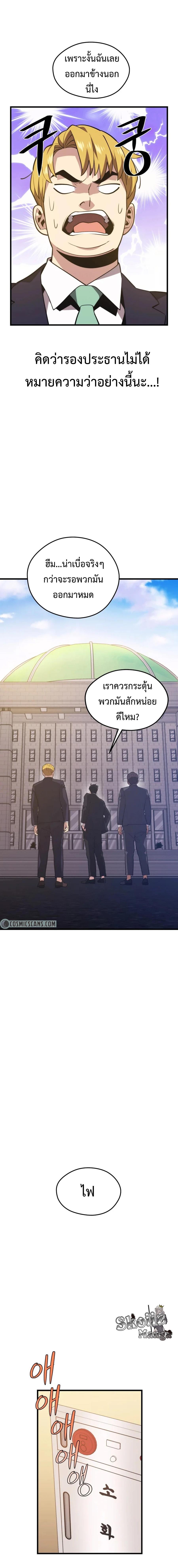 Seoul Station’s Necromancer Chap 69 - Next Chap 70