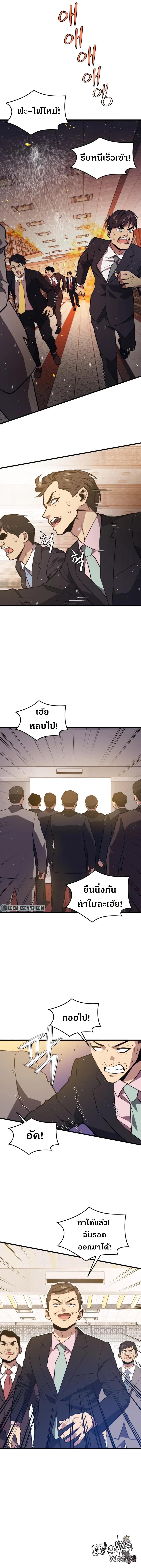 Seoul Station’s Necromancer Chap 69 - Next Chap 70