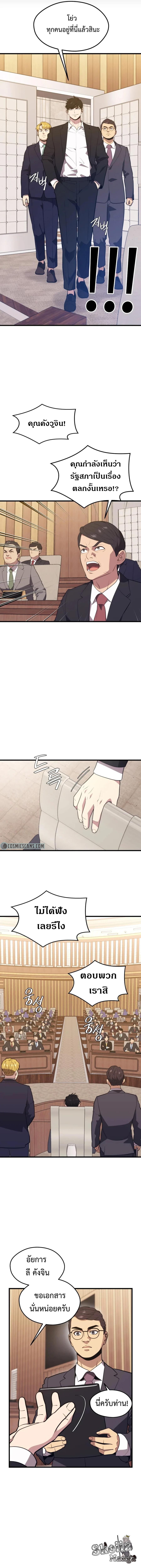 Seoul Station’s Necromancer Chap 69 - Next Chap 70