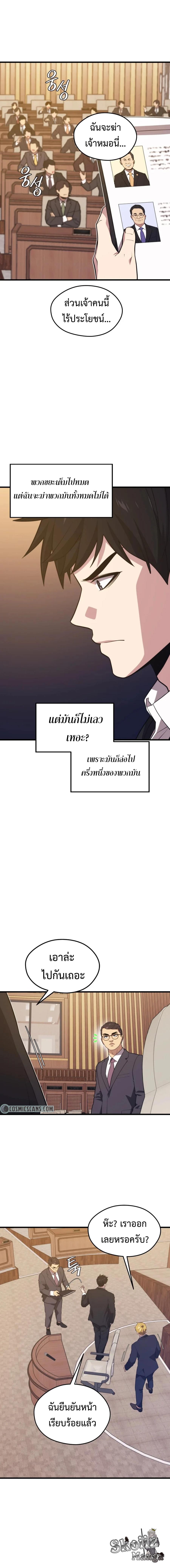 Seoul Station’s Necromancer Chap 69 - Next Chap 70