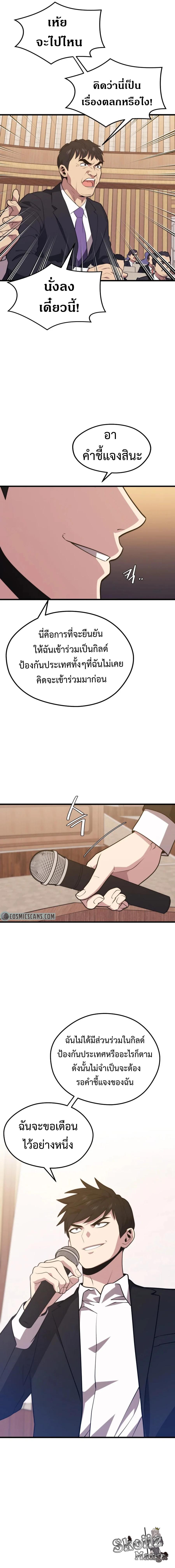 Seoul Station’s Necromancer Chap 69 - Next Chap 70