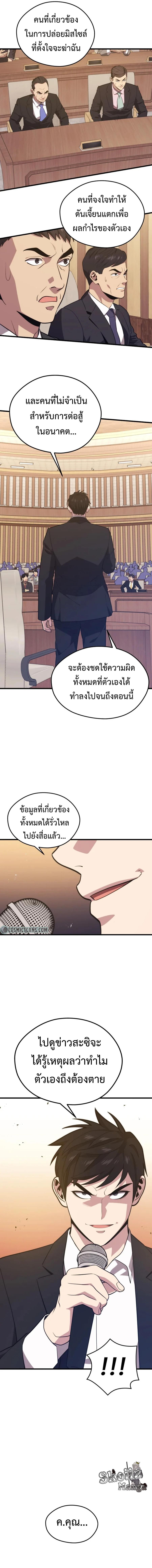 Seoul Station’s Necromancer Chap 69 - Next Chap 70