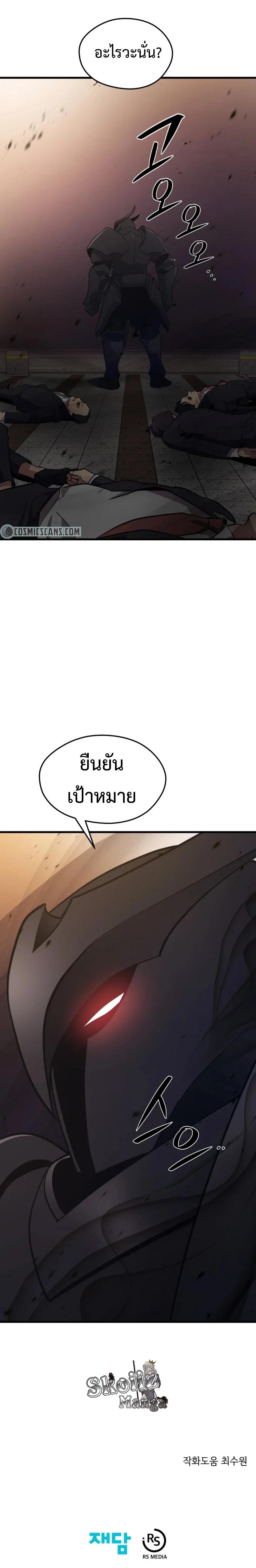 Seoul Station’s Necromancer Chap 69 - Next Chap 70
