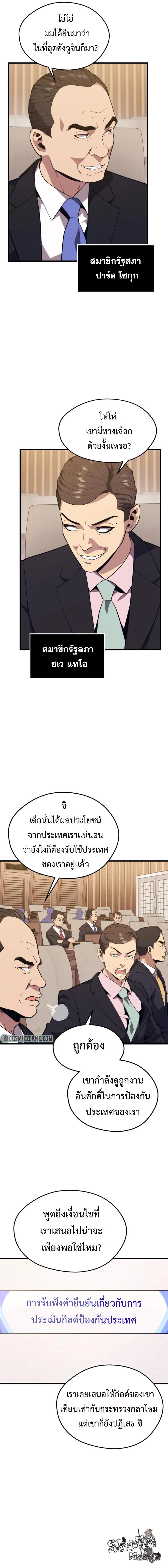 Seoul Station’s Necromancer Chap 69 - Next Chap 70