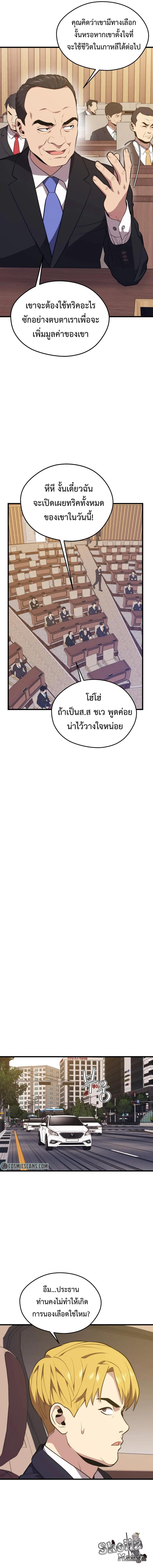 Seoul Station’s Necromancer Chap 69 - Next Chap 70