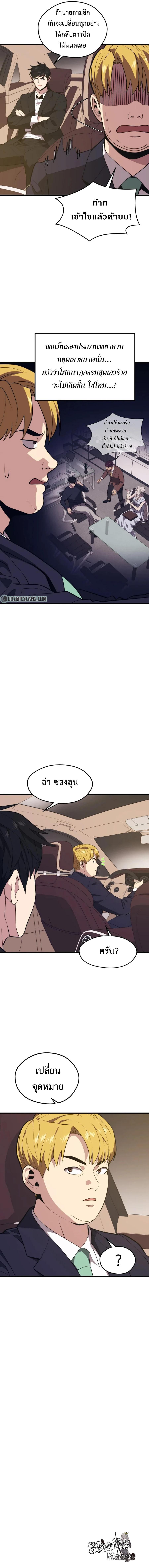 Seoul Station’s Necromancer Chap 69 - Next Chap 70