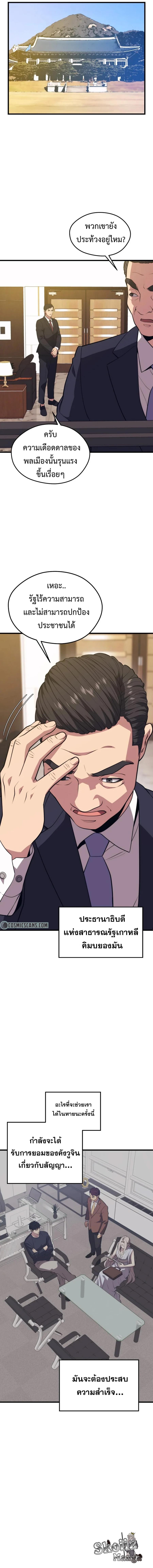 Seoul Station’s Necromancer Chap 69 - Next Chap 70