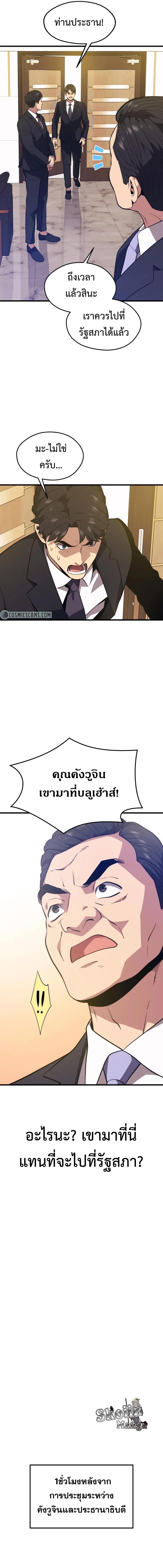 Seoul Station’s Necromancer Chap 69 - Next Chap 70