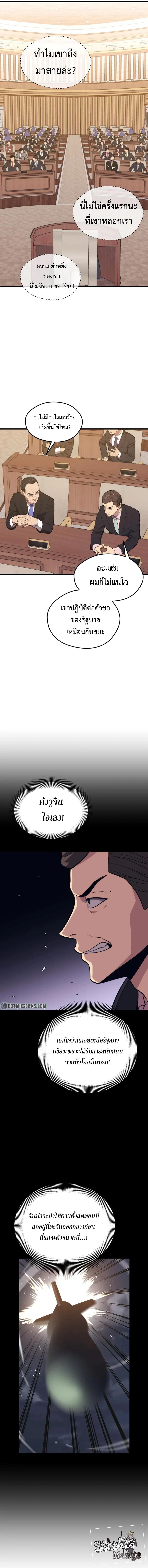 Seoul Station’s Necromancer Chap 69 - Next Chap 70