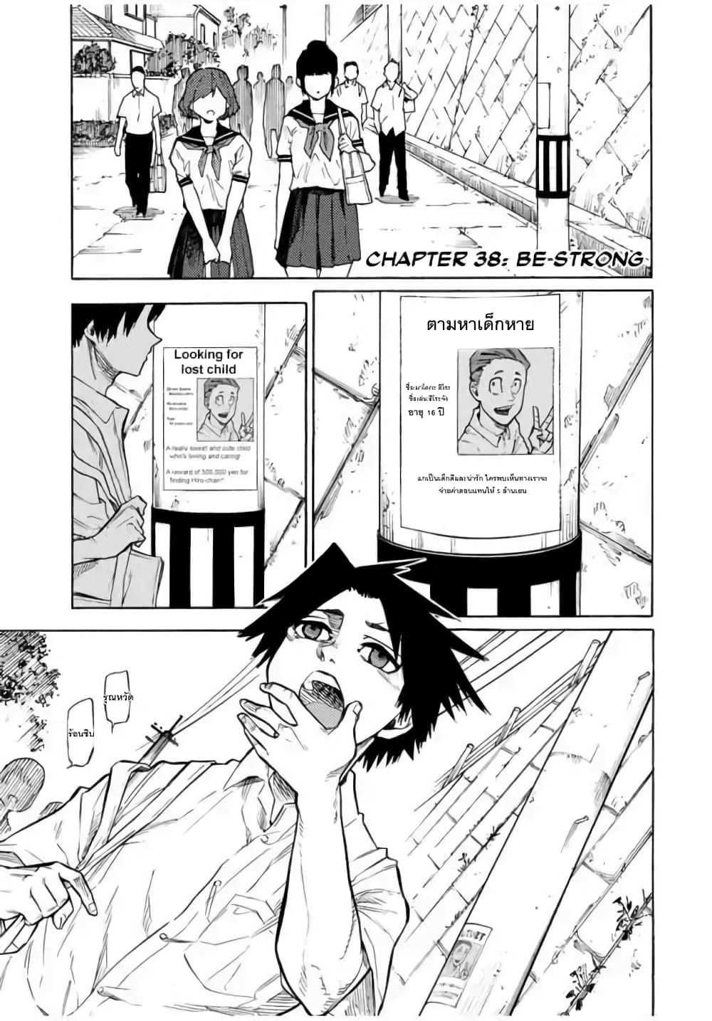 Juujika no Rokunin Chap 38 - Next Chap 39
