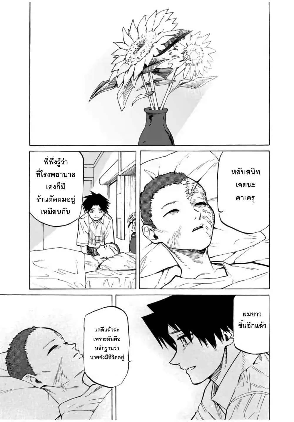 Juujika no Rokunin Chap 38 - Next Chap 39