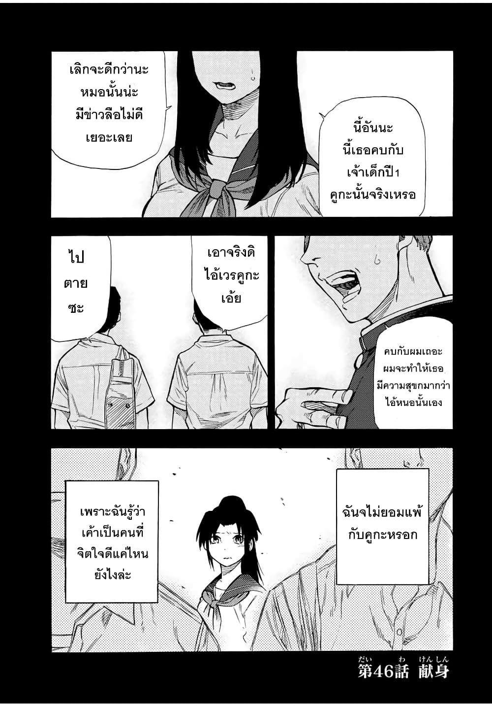 Juujika no Rokunin Chap 46 - Next Chap 47