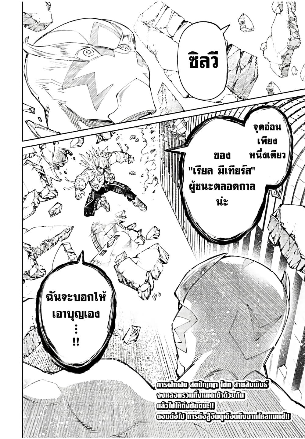 Shangri-La Frontier Chap 156 - Next Chap 157