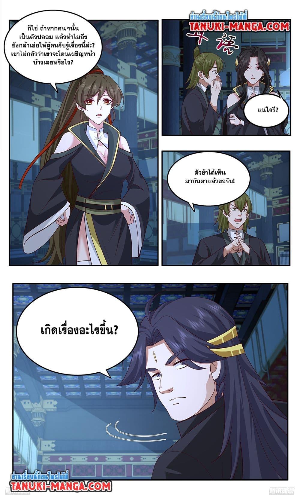 Martial Peak เทพยุทธ์เหนือโลก Chap 3745 - Next Chap 3746
