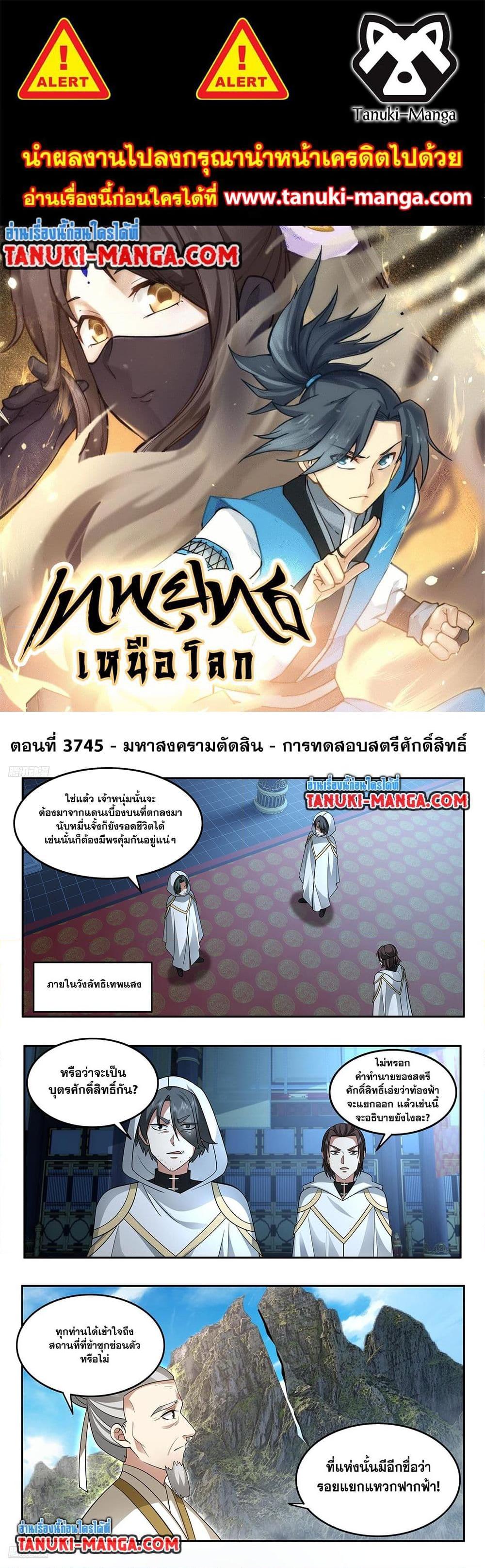 Martial Peak เทพยุทธ์เหนือโลก Chap 3745 - Next Chap 3746