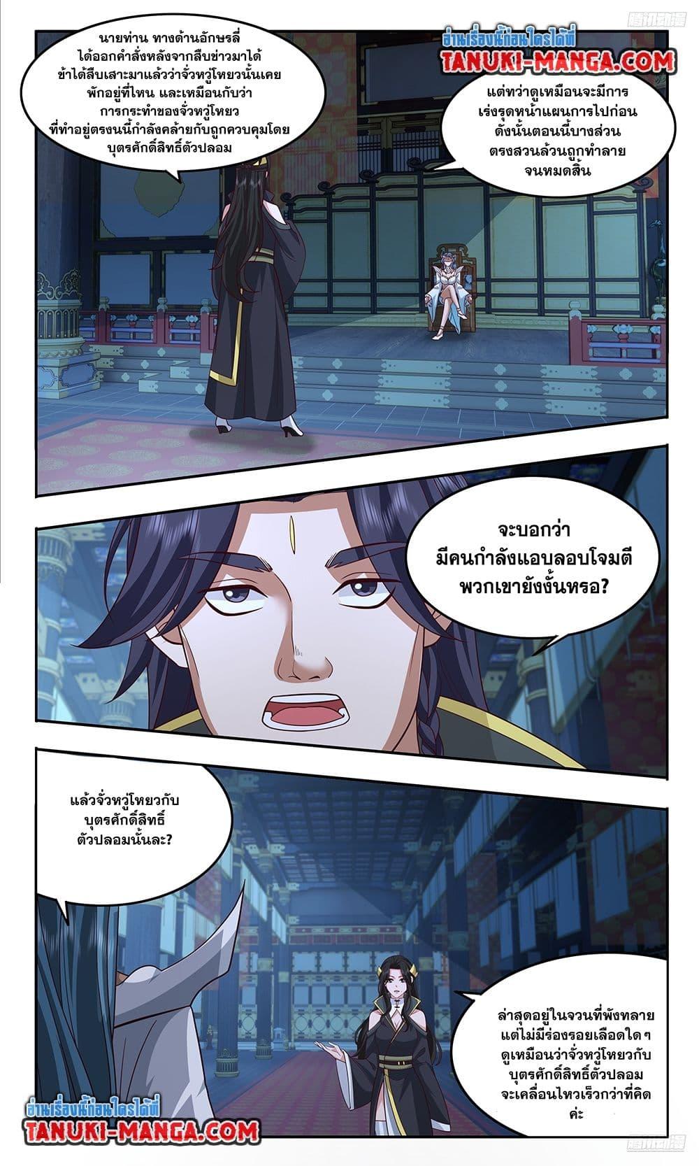 Martial Peak เทพยุทธ์เหนือโลก Chap 3745 - Next Chap 3746
