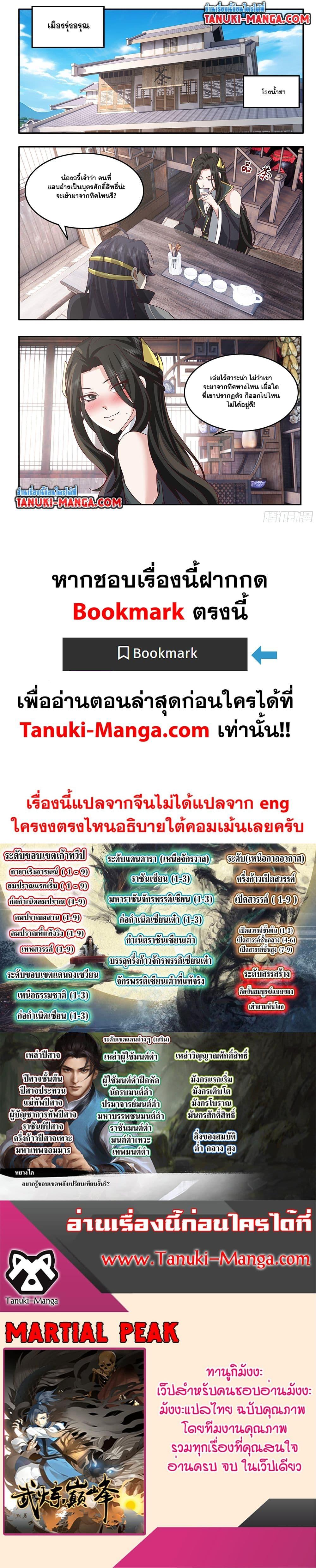 Martial Peak เทพยุทธ์เหนือโลก Chap 3745 - Next Chap 3746