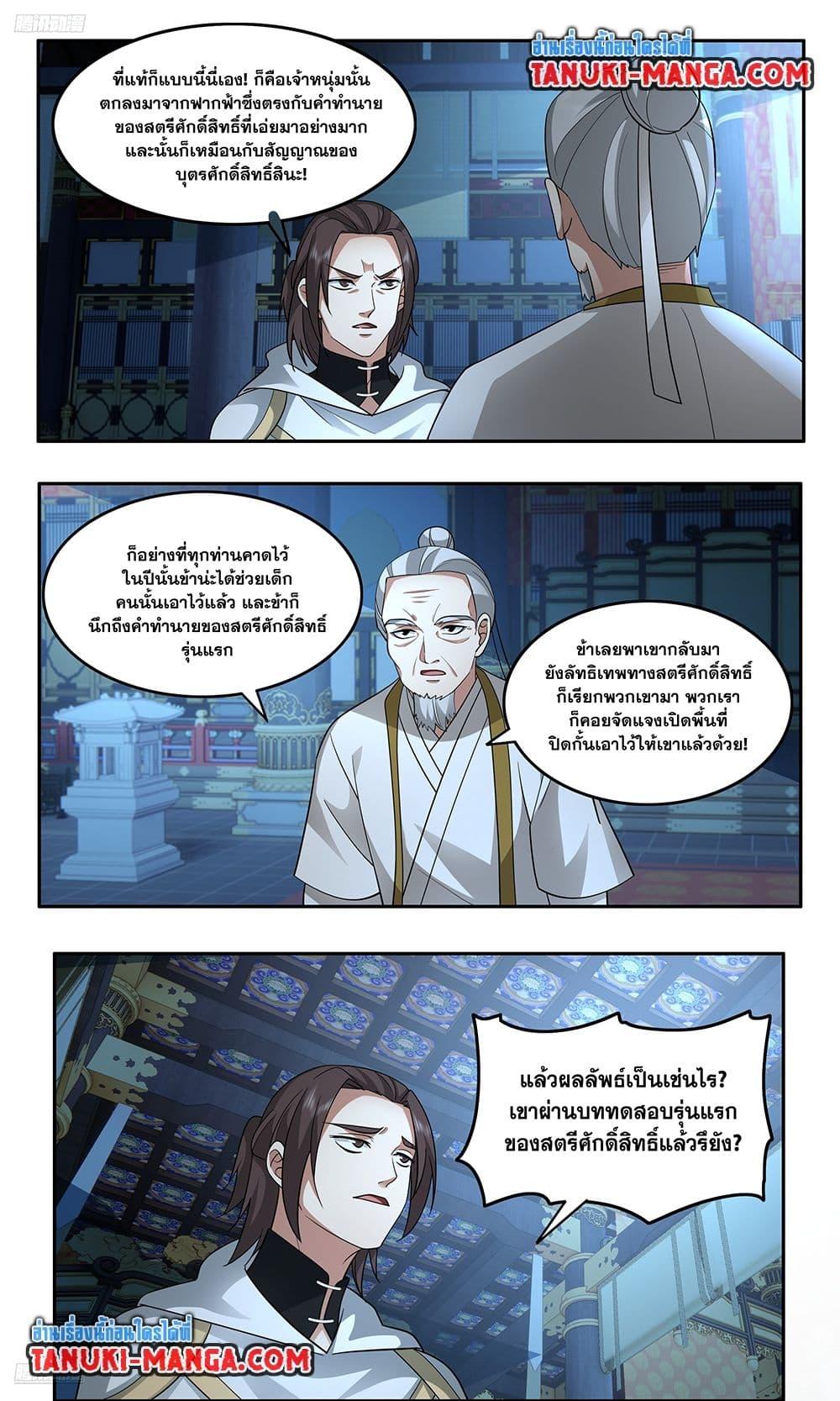Martial Peak เทพยุทธ์เหนือโลก Chap 3745 - Next Chap 3746