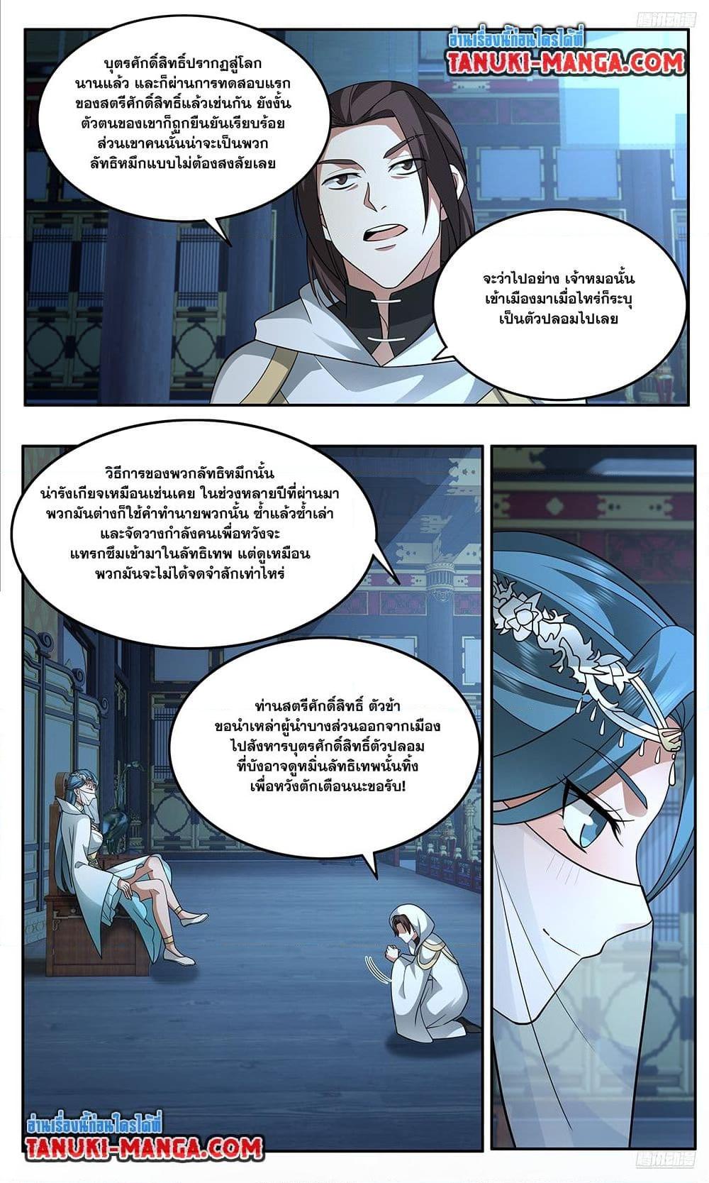 Martial Peak เทพยุทธ์เหนือโลก Chap 3745 - Next Chap 3746