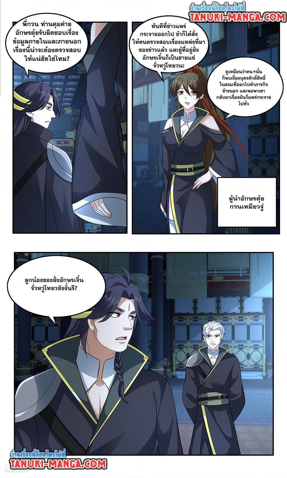 Martial Peak เทพยุทธ์เหนือโลก Chap 3745 - Next Chap 3746