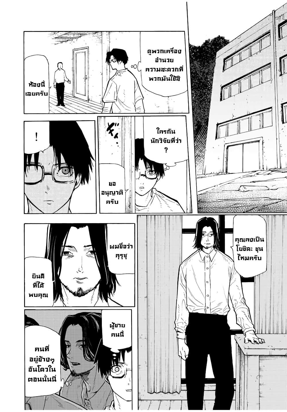 Juujika no Rokunin Chap 114 - Next Chap 115
