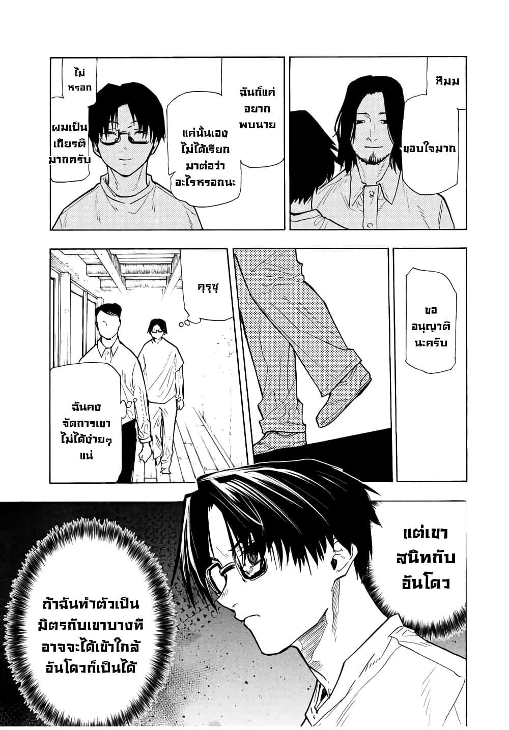 Juujika no Rokunin Chap 114 - Next Chap 115