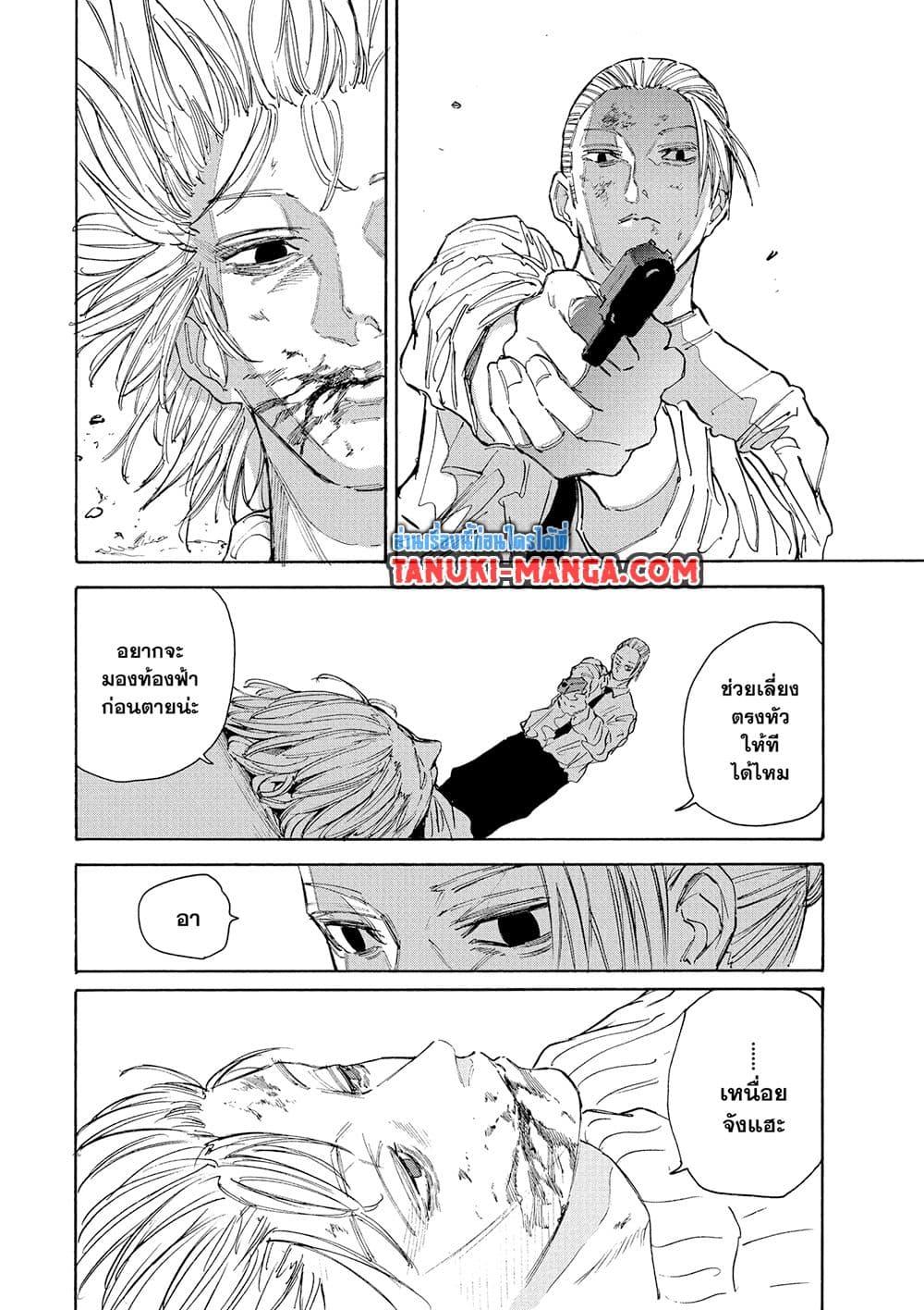 Sakamoto Days Chap 120 - Next Chap 121