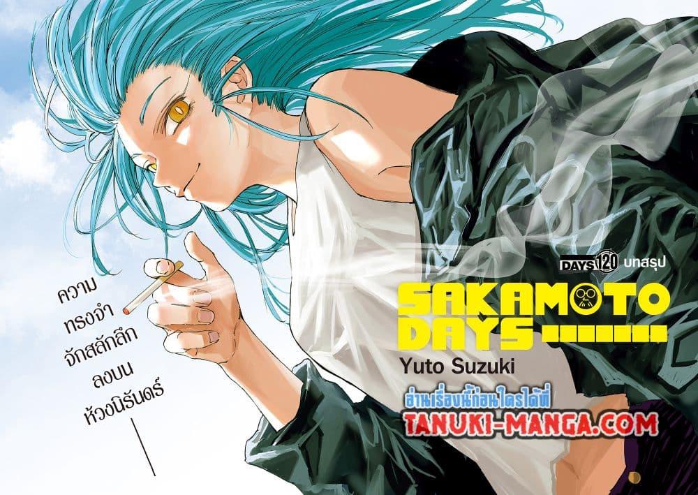 Sakamoto Days Chap 120 - Next Chap 121