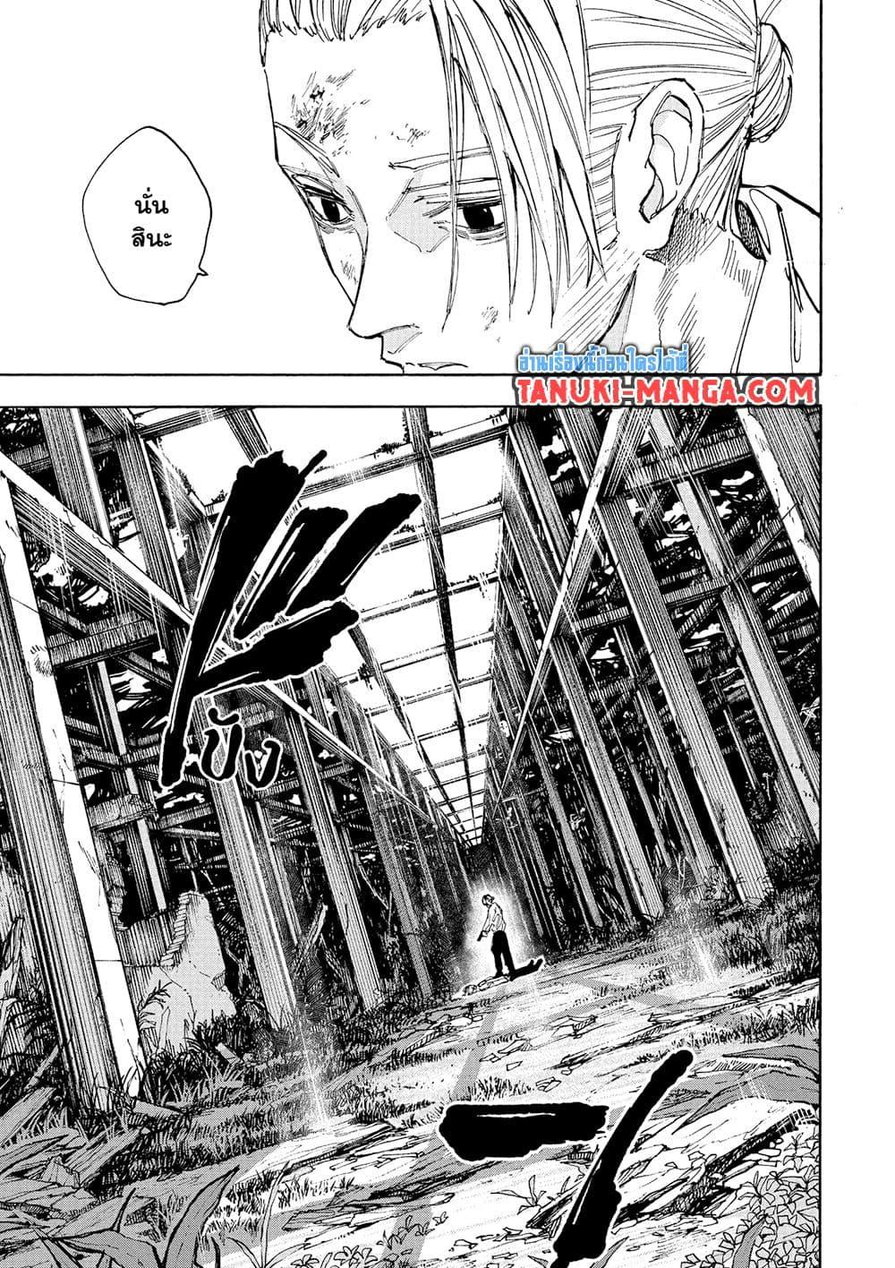 Sakamoto Days Chap 120 - Next Chap 121