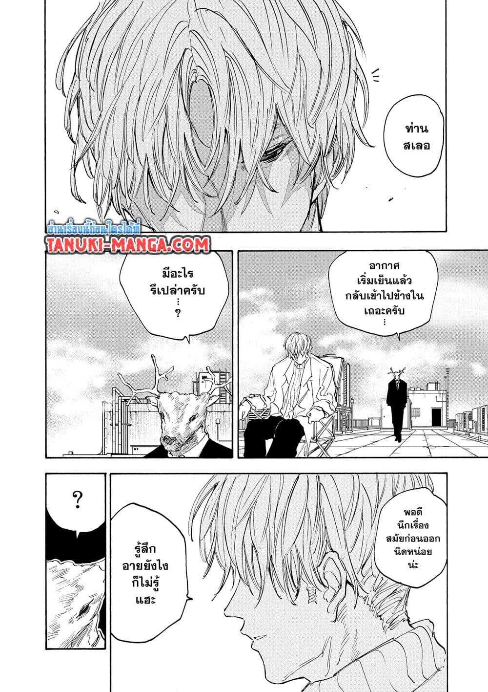 Sakamoto Days Chap 120 - Next Chap 121